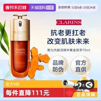 移动端：娇韵诗 黄金双萃焕活修护精华 第九代 75ml