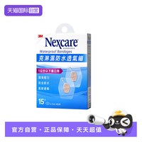 3M 防水透气贴合小尺寸创口贴儿童疫苗创可贴医用级愈合贴