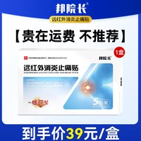 邦院长 远红外颈肩腰腿贴辅助治疗膝盖关节炎问题