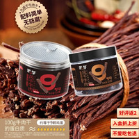 蒙都 风干内蒙古牛肉干 62g+62g 超干原味+香辣