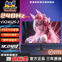 优派 24寸1k高刷新率显示器1K240Hz电竞显示器FPS游戏1msVX24G25-2