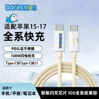 百亿补贴：ROCK 哆啦a梦数据线100W适用于苹果17安卓充电线快充OPPOvivo