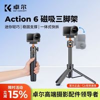 百亿补贴：卓尔 K&F卓尔适用大疆Action6/Nano磁吸快拆自拍杆三脚架运动相机vlog