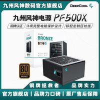 九州风神 PF500X铜牌毁灭者黑色额定500W直出ATX电脑主机电源