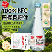 移动端、京东百亿补贴：飒拉 白桦树汁 100%纯天然NFC果蔬汁 330ml*6瓶