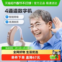 可孚 助听器老人专用正品新款品牌充电无线隐形耳朵老年人耳背耳聋