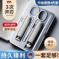 索朗 2025新款德国指甲刀套装4件指甲剪指甲钳精工家用便携磨修甲工具