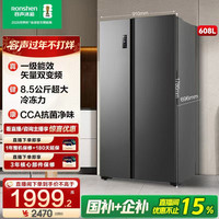 容声 608灰大容量变频风冷无霜1级节能双开对开门冰箱热销