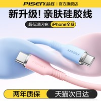  PISEN/品胜 快充 iPhone数据线