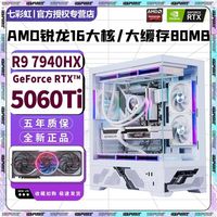  COLORFUL/七彩虹 AMD锐龙16核32线程R9 7940HX 电脑主机