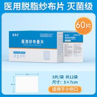 88VIP：安其生 医用纱布块无菌片绷带敷料伤口消毒棉沙布急救应急片单独包