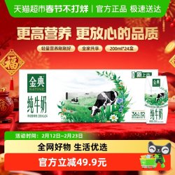金典 3.6g乳蛋白 纯牛奶 200ml*12盒*2箱
