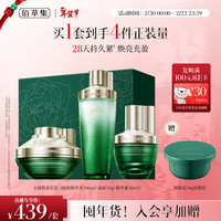 佰草集 面部修护套装(啵啵水200ml+面霜50g+蜜30ml)护肤礼盒