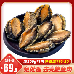 一虾一世界 三去无壳鲍鱼肉/鲜活冷冻原汁大号鲍鱼 捞饭海鲜烧烤食材 年夜饭 鲍鱼肉500g 20-25只