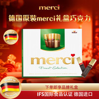 merci 德国挚意巧克力 精选杏仁巧克力礼盒装250g merci杏仁巧克力礼盒250g