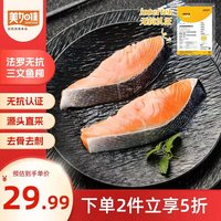 美加佳 法罗冷冻三文鱼柳 500g  海鲜水产