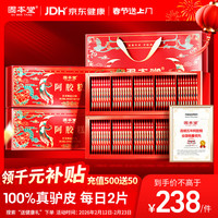 固本堂 阿胶糕 400g 礼盒装