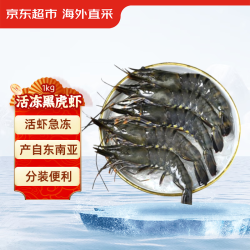 京东超市 泰国活冻黑虎虾1kg 40-60只/盒 海鲜水产