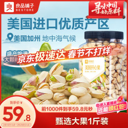 良品铺子 美国开心果 500g