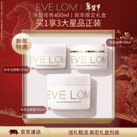 伊芙兰 EveLom伊芙珑净卸礼盒400ml养肤卸妆膏清洁面膜 新年礼物送女友