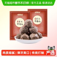 移动端：暖男厨房 牛肉丸牛筋丸牛肉含量≥90%双拼丸子套餐火锅烧烤食材