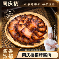 同庆楼 腊肠咸肉酱肉200g年货节酱肉中华