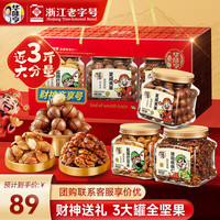 华味亨 财神坚果1270g 罐装坚果腰果巴旦木贺岁年货送人 1200g/3罐装