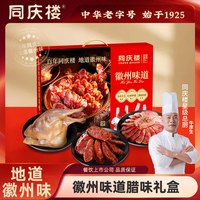 移动端：同庆楼 年夜饭礼盒 口味：徽州味道礼盒*2盒