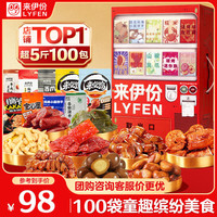 来伊份 多肉聚会零食大礼包辣条肉干肉脯零食教师节礼物生日送女友 新鲜贩卖机 2730g