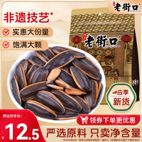 老街口 瓜子 焦糖味 500g