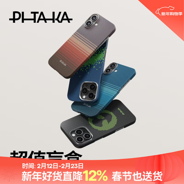 PITAKA 碳纤维纹 凯夫拉磁吸手机壳  芳纶纤维