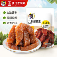 华味亨 42g蜜饯梅子系列散装 蜜饯果脯果干酸甜梅子干零食小吃西梅干 42g九制酱芒果