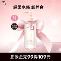 Za 深层清洁 卸妆油  200ml