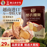 华味亨 带衣腰果250g/袋 A180大颗粒1斤休闲零食紫衣腰果儿童坚果 505g*1袋（全）