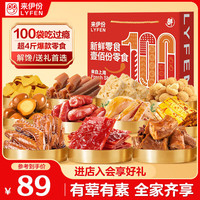 来伊份 新鲜零食礼盒 2297g
