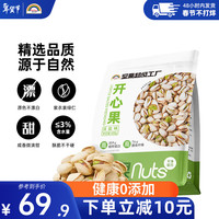 天虹牌 美国开心果淡盐味坚果大颗粒无漂白休闲零食干果450g 开心果450g