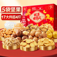 来伊份 新鲜零食优果世界风年货礼盒坚果礼盒春节 礼盒装1305g新鲜零食优果礼盒
