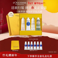 欧舒丹 护手霜礼盒香氛4支装保湿滋润持久留香润肤 清新淡雅4支装