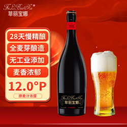 菲丽宝娜 精酿啤酒750mL/瓶