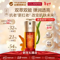 娇韵诗 黄金双萃焕活修护精华 第九代 75ml