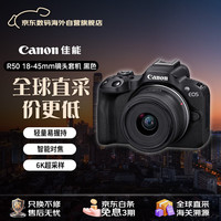 佳能 EOS R50 APS-C画幅 微单相机 RF-S18-45mm F4.5-6.3 IS STM 单头套机