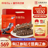棒棰岛 年货滋补深海大连海参非即食海鲜水产2斤辽刺参特产礼盒 1000g 礼盒装20-24只立减50元 有机辽参