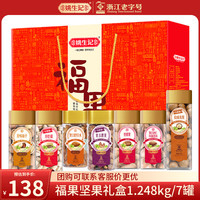 姚生记 福果 坚果炒货大礼盒 1.226kg