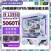 COLORFUL/七彩虹 24核超频 电脑主机