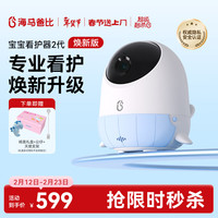 海马爸比 二代婴儿看护机智能监控宝宝监护器哭声焕2代-32G-蓝色+支架