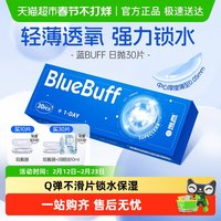 海昌 蓝buff近视隐形眼镜日抛高清透氧舒适水润