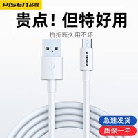  PISEN/品胜 快充 安卓数据线