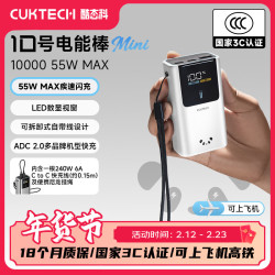 酷态科 10号超级电能棒mini10000毫安时充电宝55W快充自带线适用苹果/小米熊猫