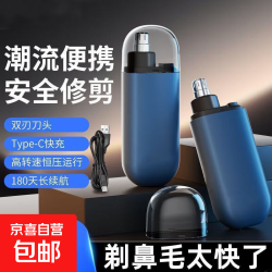 京喜自营-专用品牌 自营 电动鼻毛修剪器 男女通用便携式全自动