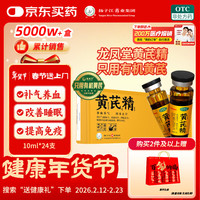 扬子江 黄芪精 10ml*24支  有机黄芪精 扬子江黄芪精黑盖 扬子江黄芪精口服液 补气养血 改善睡眠 两支黄芪精补气补精神